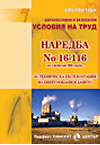bzr14naredba16